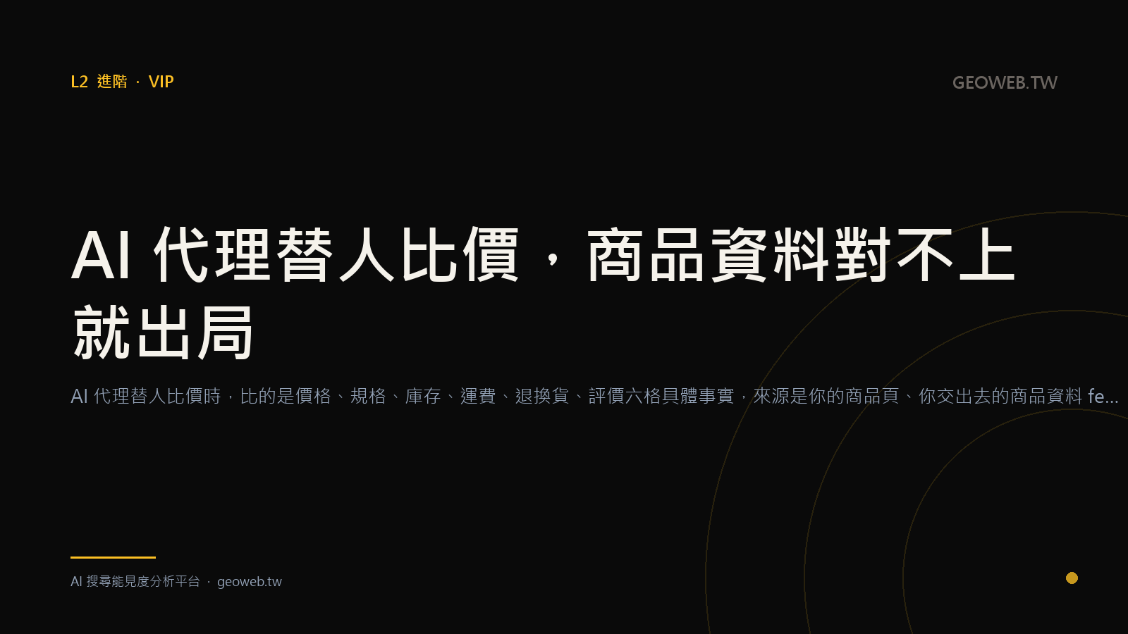 AI 代理替人比價，商品資料對不上就出局