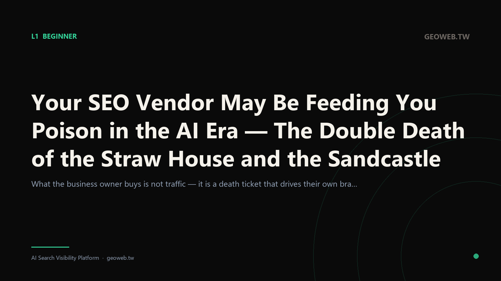 Your SEO Vendor May Be Feeding You Poison in the AI Era — The Double Death of the Straw House and the Sandcastle