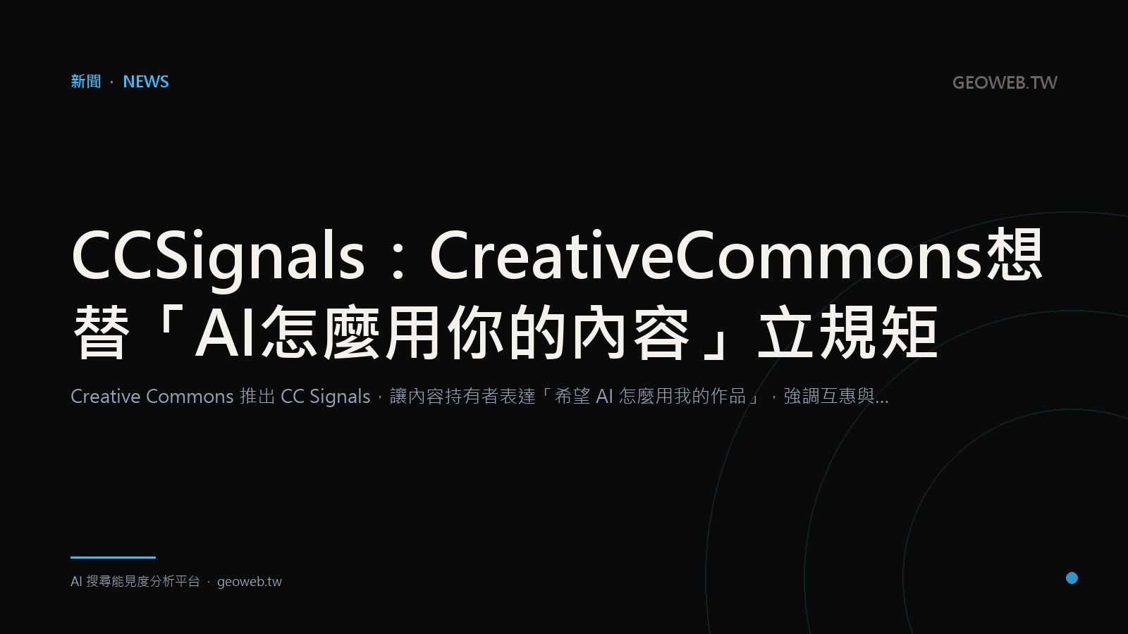 "CC Signals: Creative Commons Wants Rules for How AI Uses Your Content"