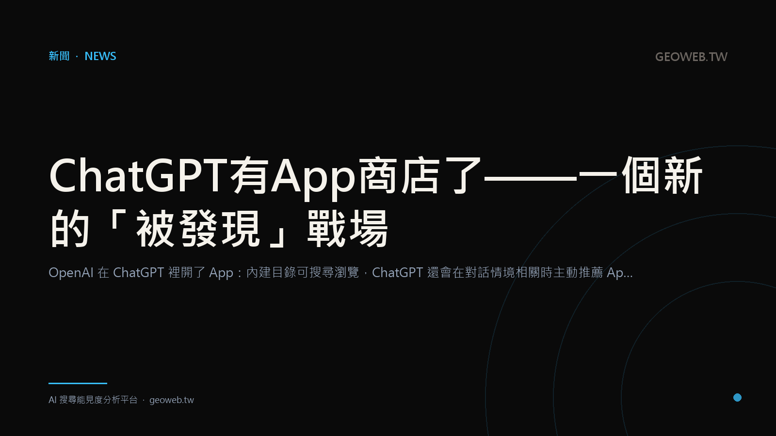 "ChatGPT Has an App Store Now — a New Discovery Battleground"