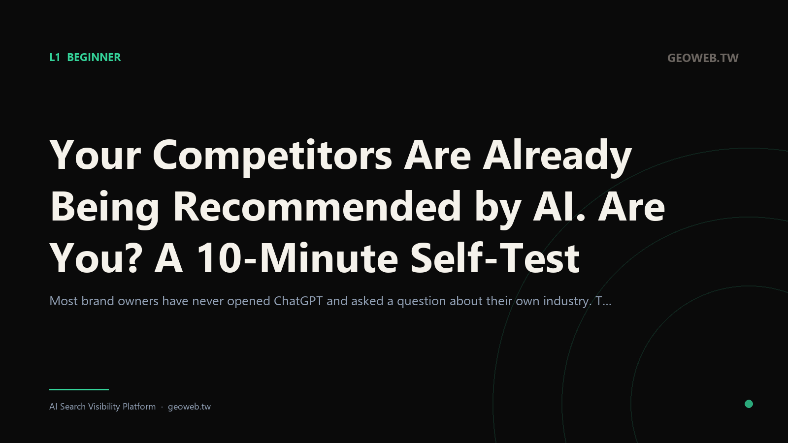 Your Competitors Are Already Being Recommended by AI. Are You? A 10-Minute Self-Test