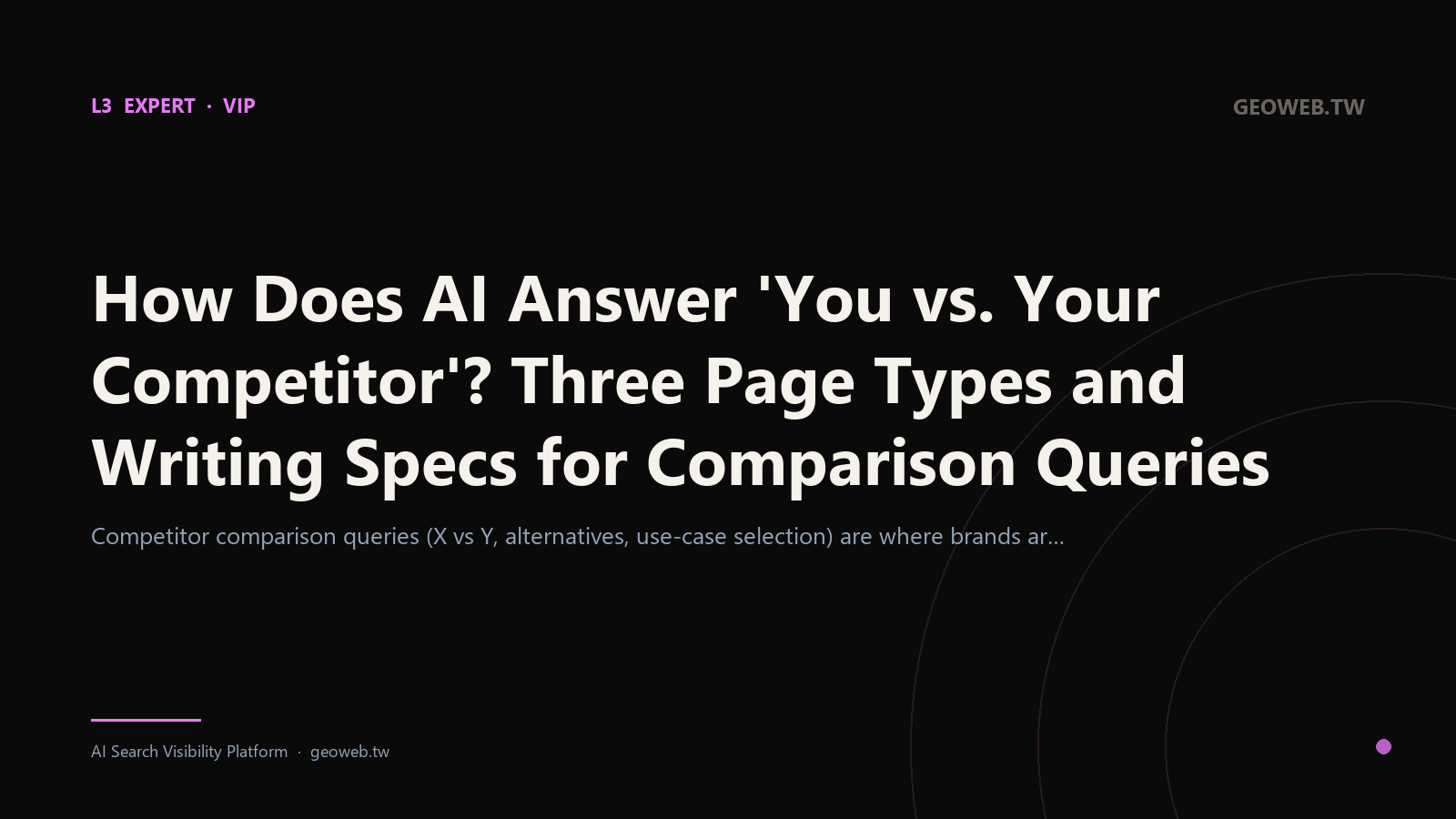 How Does AI Answer 'You vs. Your Competitor'? Three Page Types and Writing Specs for Comparison Queries