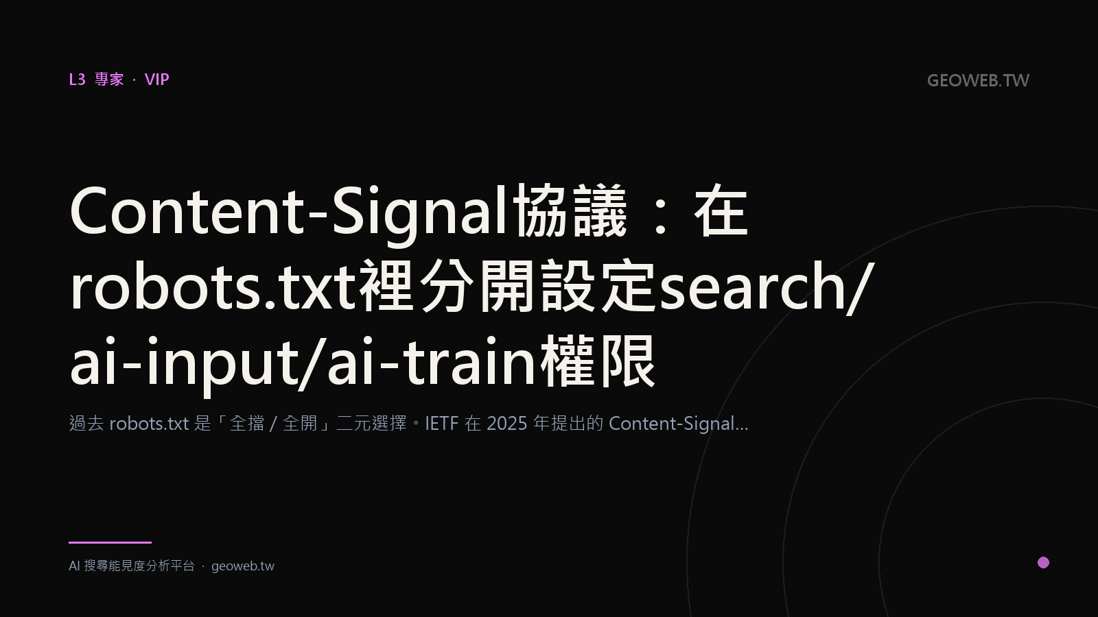 "The Content-Signal Protocol: Separately Configuring search / ai-input / ai-train Permissions in robots.txt"