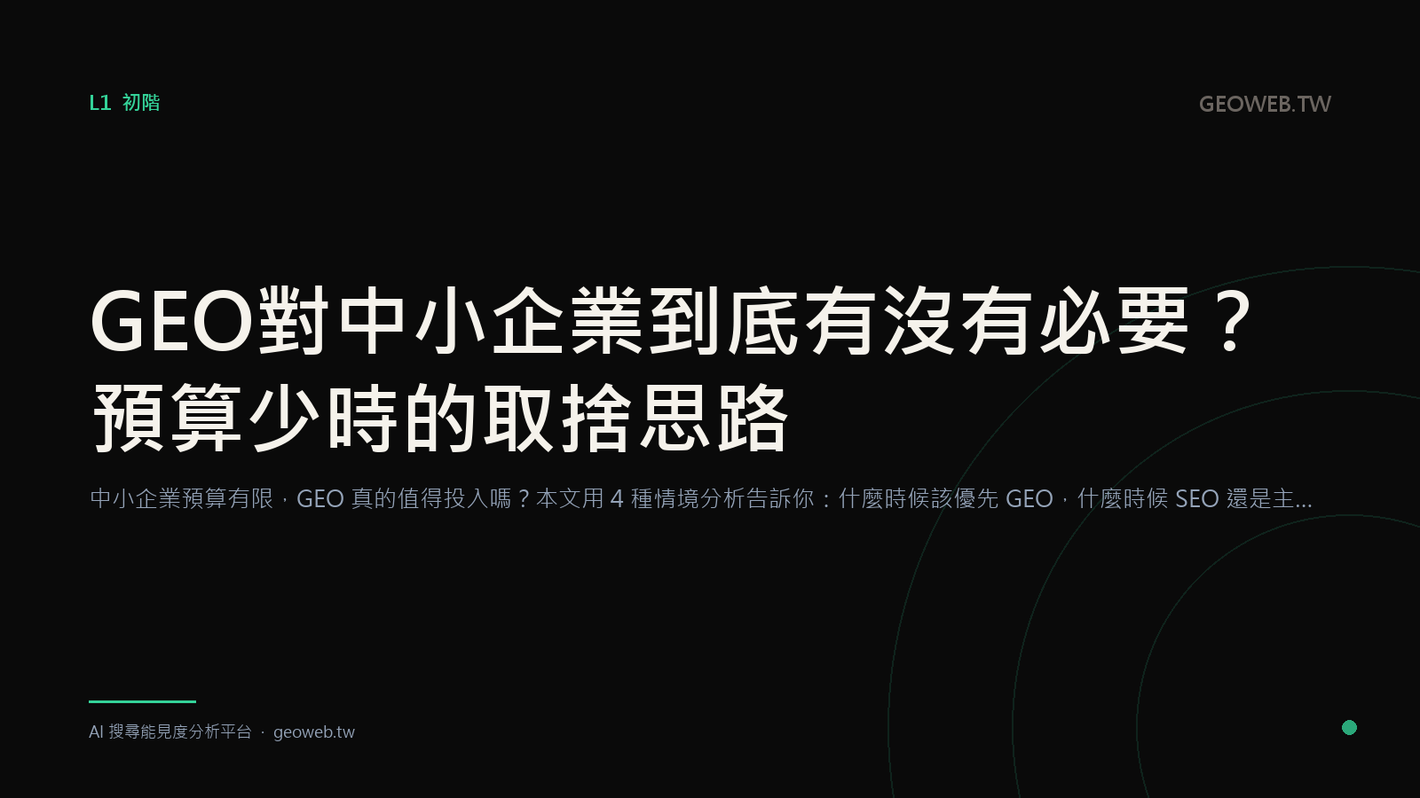 Does GEO Really Matter for Small Businesses? How to Make Trade-offs on a Tight Budget