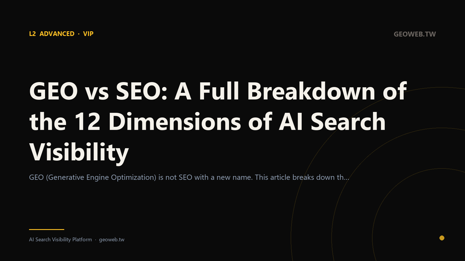 GEO vs SEO: A Full Breakdown of the 12 Dimensions of AI Search Visibility