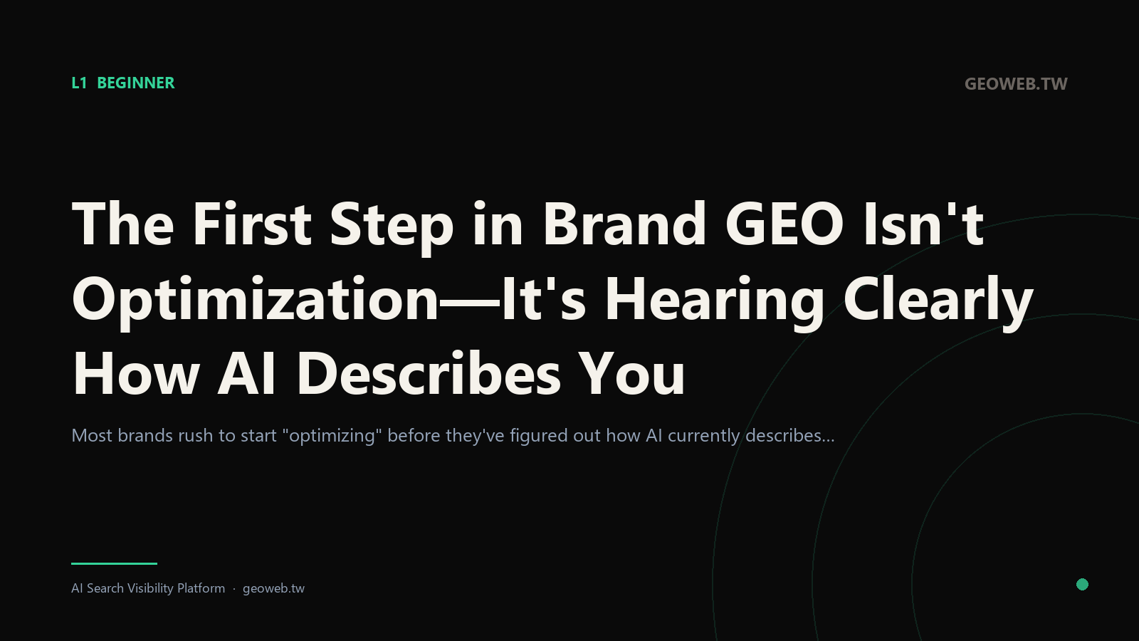 The First Step in Brand GEO Isn't Optimization—It's Hearing Clearly How AI Describes You