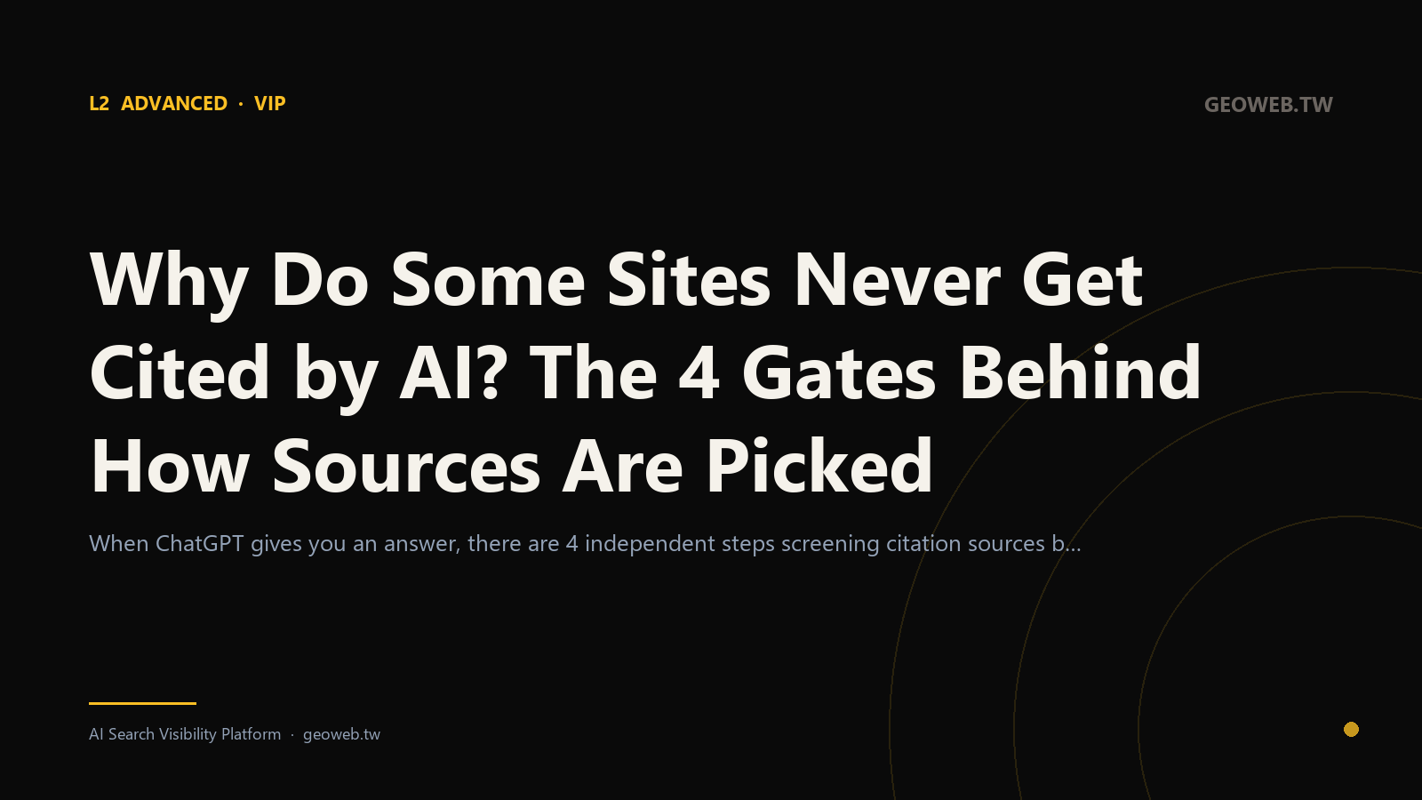 Why Do Some Sites Never Get Cited by AI? The 4 Gates Behind How Sources Are Picked