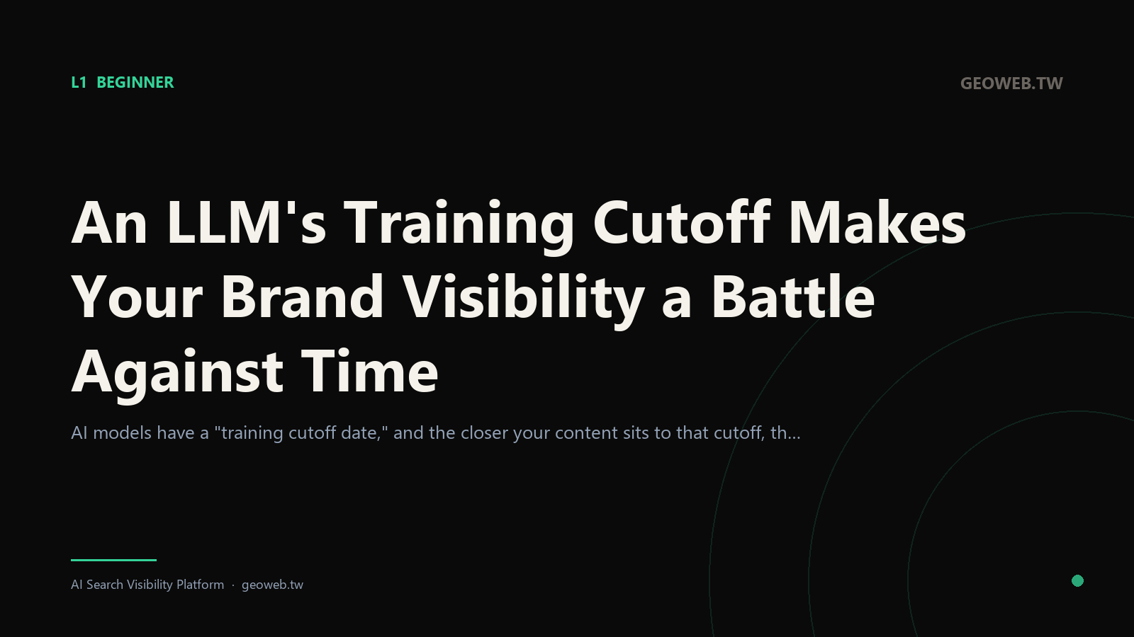 An LLM's Training Cutoff Makes Your Brand Visibility a Battle Against Time