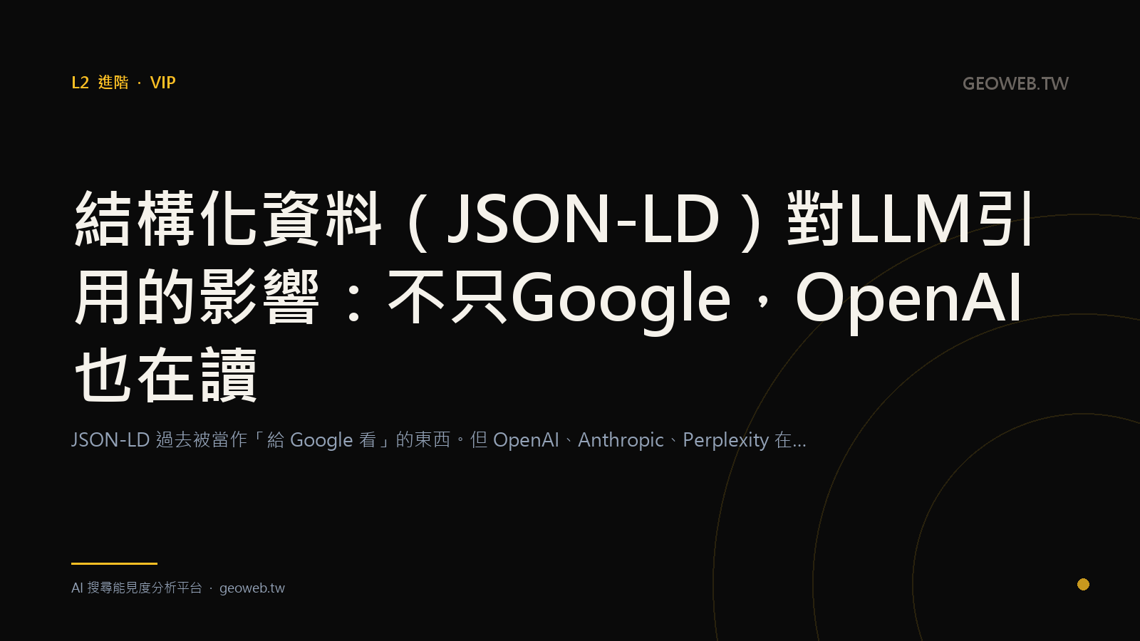 "How Structured Data (JSON-LD) Affects LLM Citations: Not Just Google, OpenAI Reads It Too"
