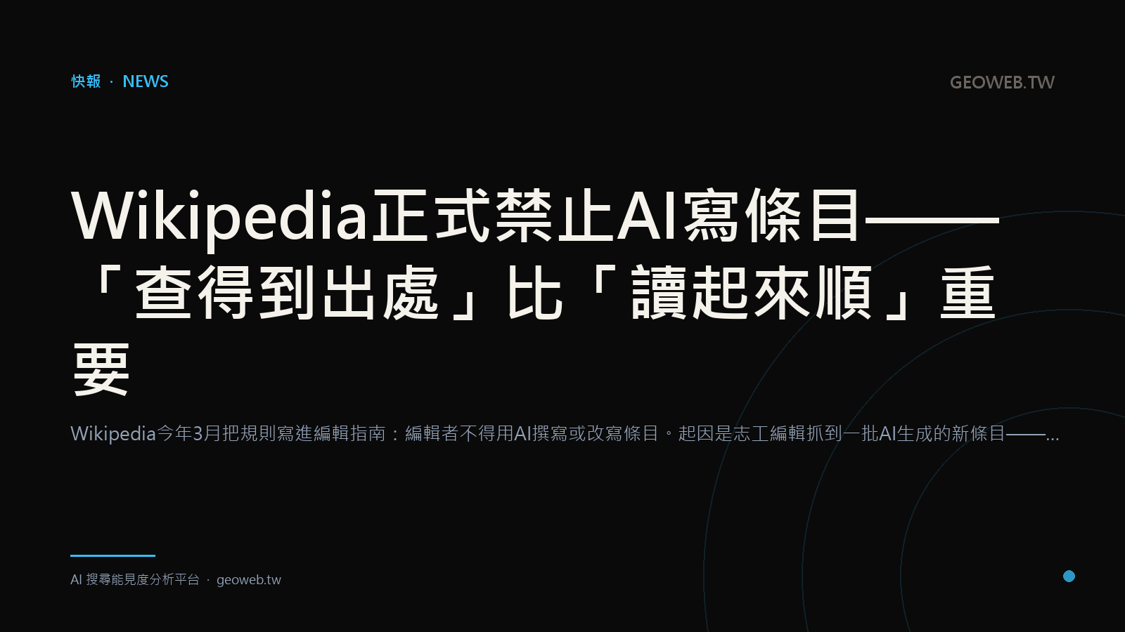 "Wikipedia Now Bans AI-Written Articles — Being Verifiable Beats Reading Well"